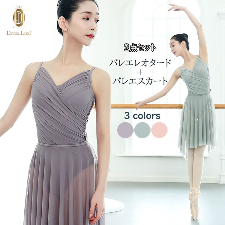 【バレエレオタード+スカート】2点セット バレエ レオタード 大人 ジュニア キャミソール スカート付き 肩紐 シンプル ノースリーブ ストレッチ 練習着 大人用 バレエ衣装 レッスン着 ヨガウェア 8,182円