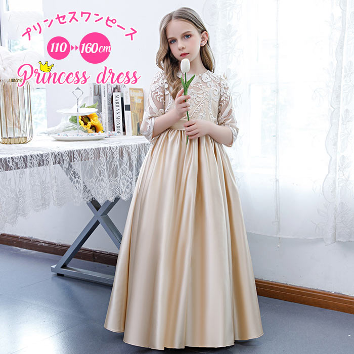 【急速出荷!】パーティードレス ワンピース 150 ピアノ発表会 ドレス 子供 中学生 七分丈袖 発表会 ワンピース マキシ丈 フォーマルドレス ピアノ発表会 ワンピース 女の子 結婚式 ドレス 女の