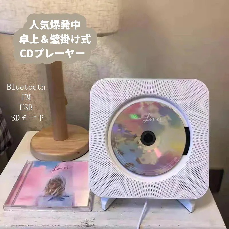 【最短3日発送 NEWカラー追加】爆発中CDプレーヤー 1台多役 卓上＆壁掛け式 多機能 カバー付き 語説明書付き
