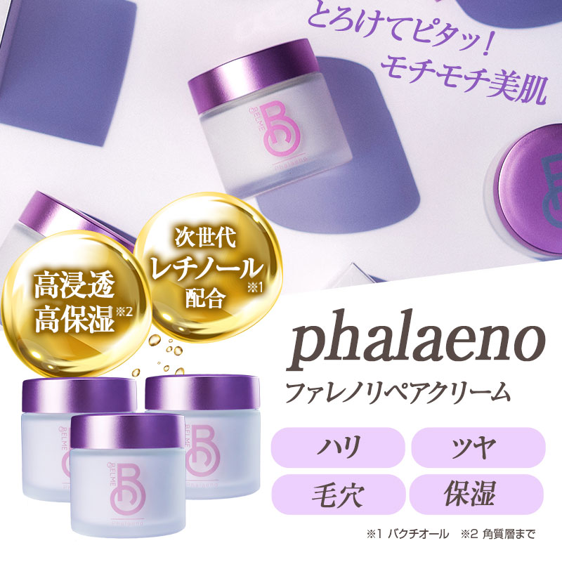 【公式】最安挑戦 phalaeno(ファレノリペアクリーム）3本セット 42g　バクチオール レチノール cica 幹細胞 高保湿 ハリ キメ
