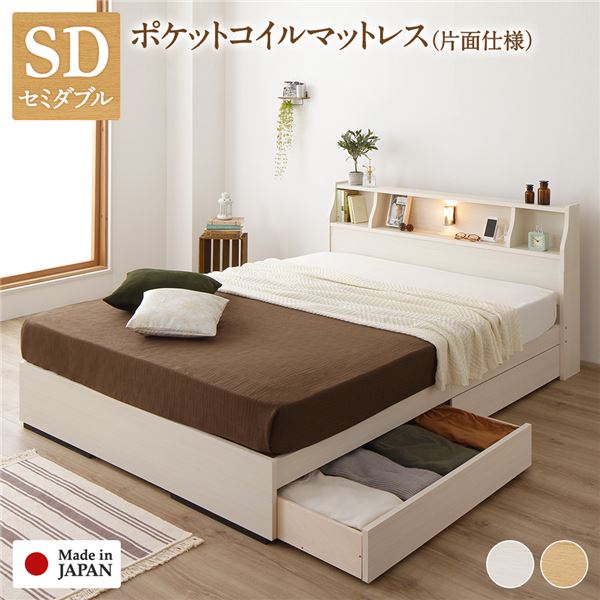 ベッド セミダブル 海外製ポケットコイルマットレス付 片面仕様 白 収納付 照明付 棚付 木製