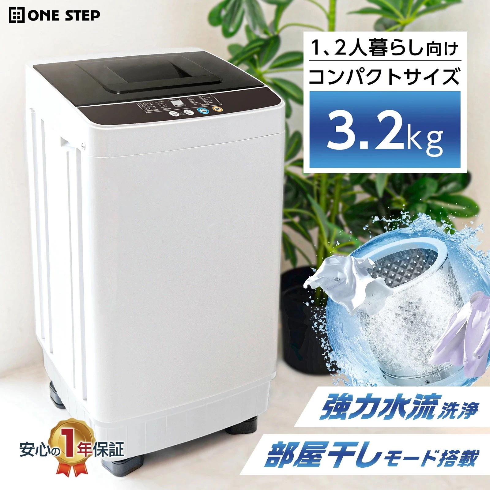 洗濯機 3.2kg 【3.2kg・選べる10コース】 全自動洗濯機 1人暮らし向け 静音 小型 防振