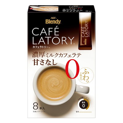 他サイト： AGF ブレンディ カフェラトリー スティック 濃厚ミルクカフェラテ 甘さなし 8本×6箱 【 スティックコーヒー 】【 無糖 】11.3グラム (x 48)の商品画像