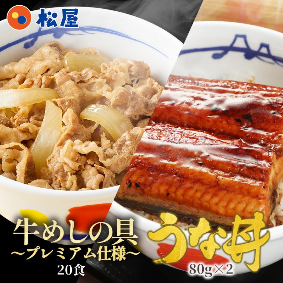 鰻牛めしコンボセット20個（プレミアム仕様牛めしの具20　うなぎ 鰻 うなぎカット80g 2枚）　ウナギ 鰻 うなぎ 鰻 牛丼 牛丼の具 ぎゅうどん