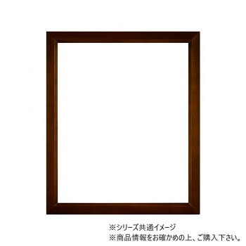 大額 上質シンプル額 9109 四ツ切 ブラウン