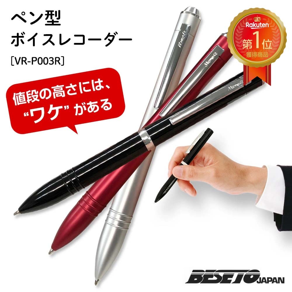 BESETO ベセトジャパン ペン型ボイスレコーダー 録音モード変更可能 小型 長時間録音 高音質 パワハラ 浮気調査 ボイスレコーダーペン型 リモコン付ボイスレコーダー 3色 (VR-P003R)