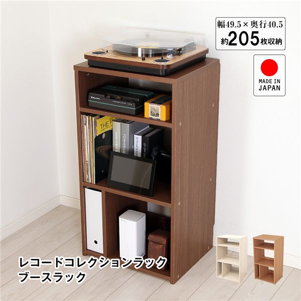 アンプもプレイヤーも収納 レコードコレクションラック ブースラック ブラウン 組立品
