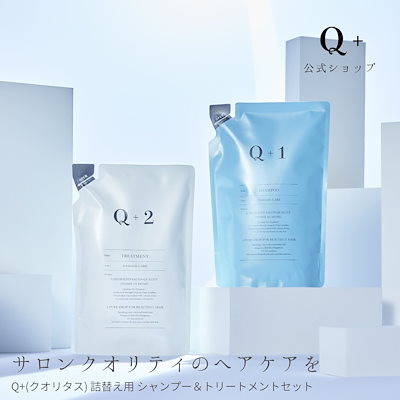 Q+ クオリタス シャンプー トリートメント セット 詰め替え アミノ酸 Q+ クオリタス 2セット［ ダメージケア ］シャンプー トリートメント Q