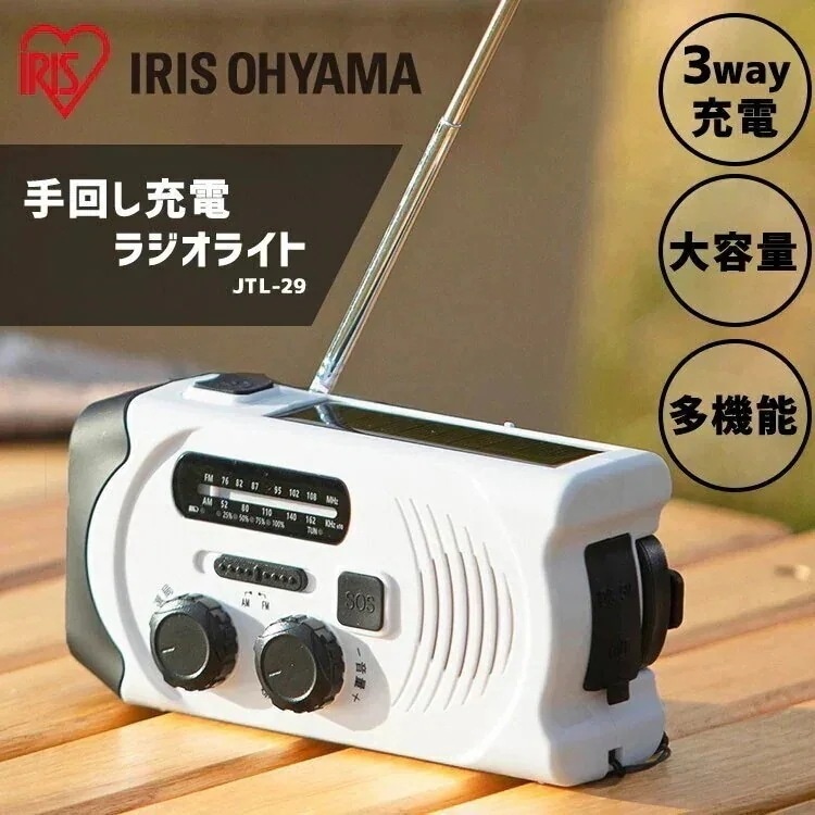 ラジオ ラジオライト 防災ラジオ 手回し充電 防災 災害グッズ 防災グッズ ラジオ LEDライト 防水 モバイルバッテリー 地震 サイレン機能 JTL-29 メガ割