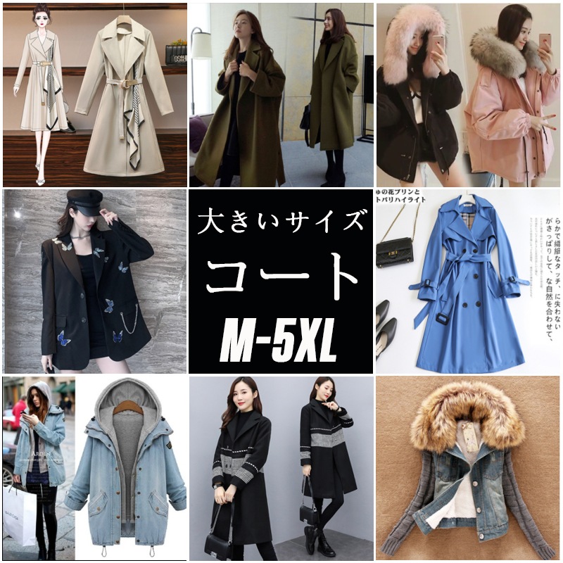 Qoo10 大きいサイズのコート レディース服