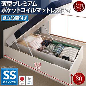 [組立設置付]フラットヘッド コンセント付 跳ね上げ収納ベッド [ムランテ] [薄型プレミアムポケットコイルマットレス付き] セミシングル 深さレギュラー [フレーム色]ナチュラル