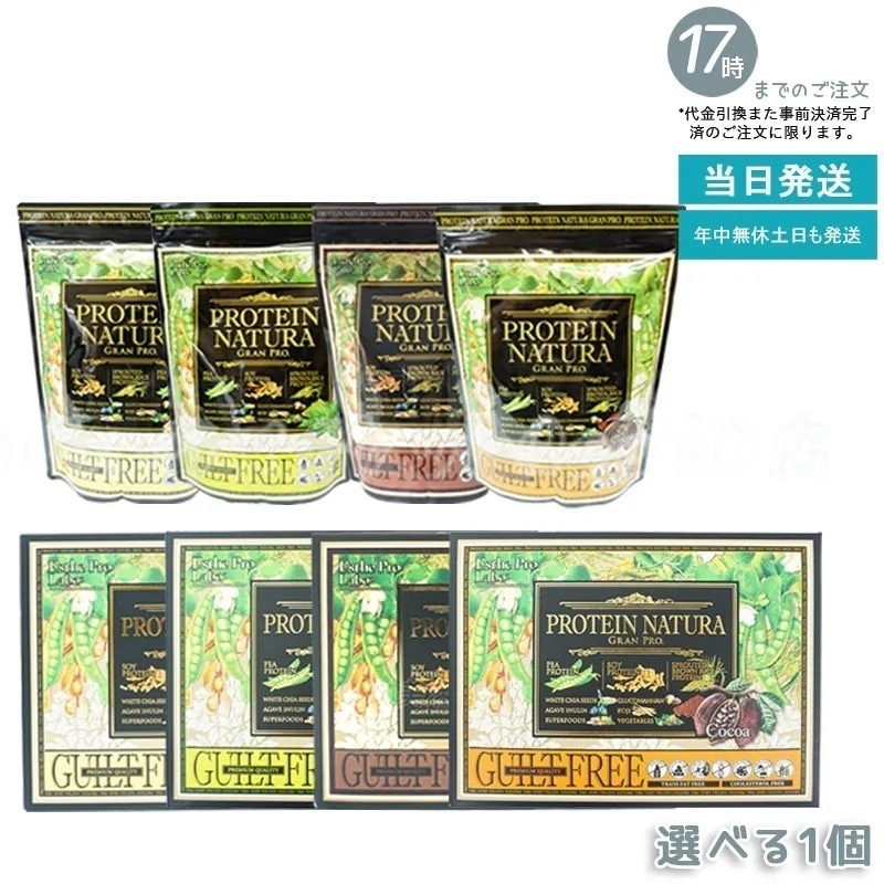 【自由に選べる】エステプロラボ プロテインナチュラ グランプロ コーヒー 抹茶 ココア 黒ごまきな粉 大袋 BOX 20袋 植物性プロテイン 健康維持 ボディメイク 人気