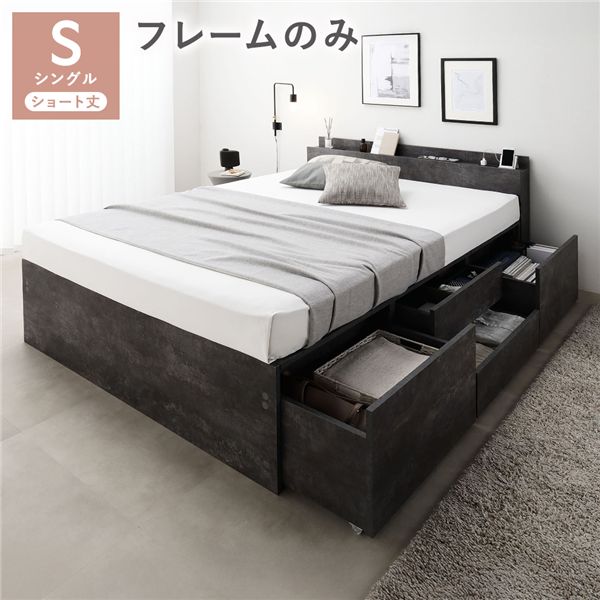 宮付き チェスト ベッド ショート丈シングル ストーングレー ベッドフレームのみ 引き出し 収納ベッド 棚付