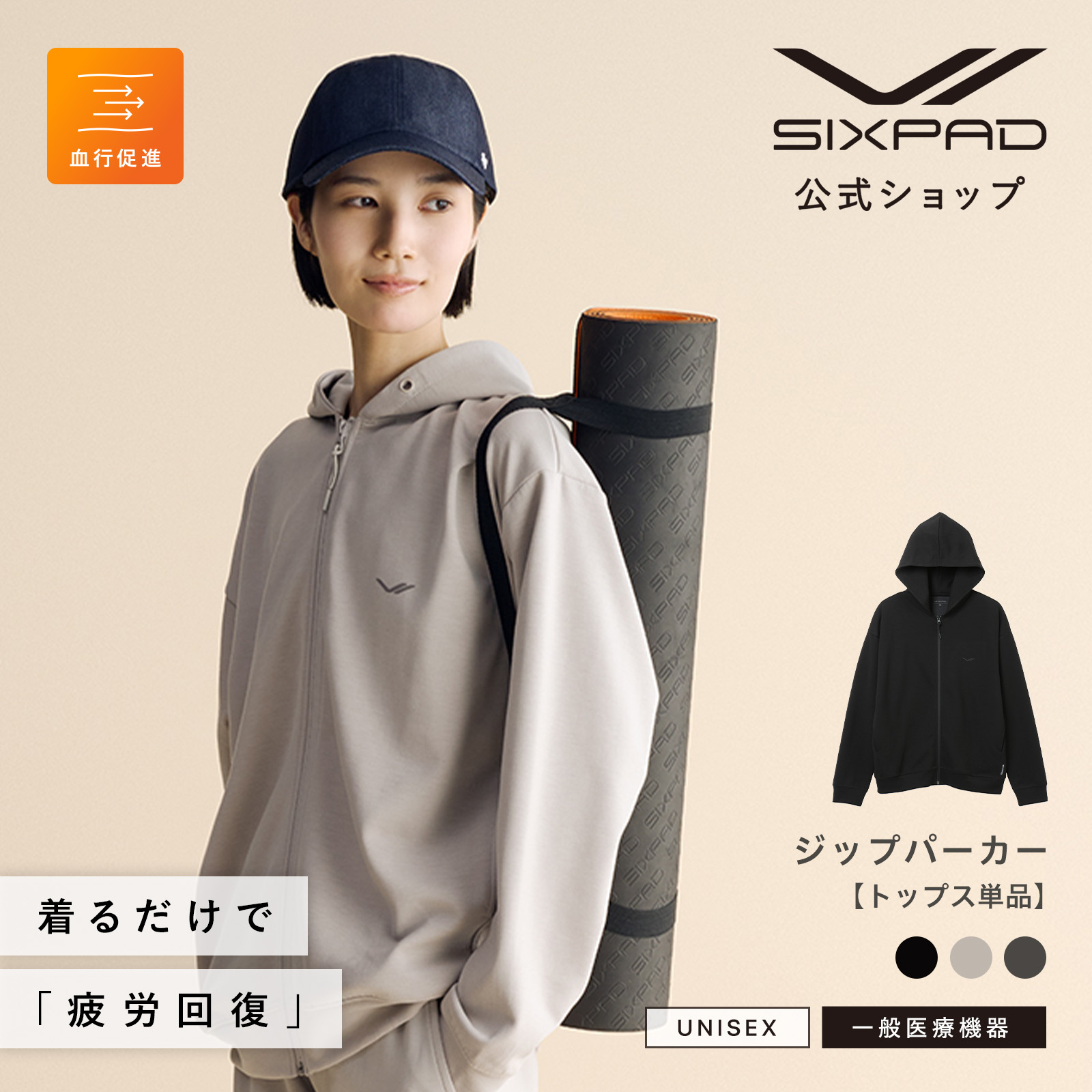 【SIXPAD公式】シックスパッド リカバリーウェア ジップパーカー 一般医療機器　プレゼント
