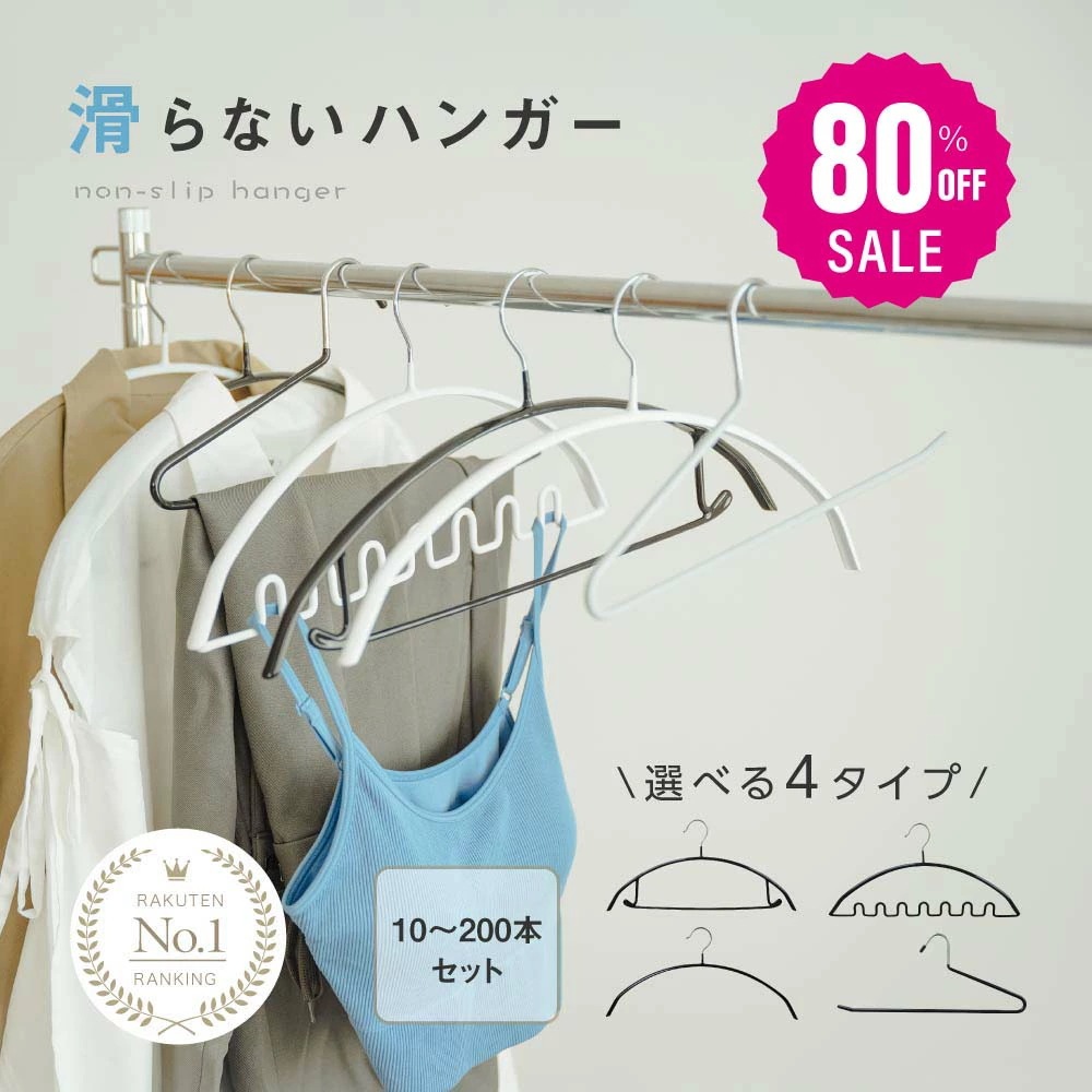 【即日発送】滑らないハンガー 跡がつかない 10～200本セット ハンガーすべらない ズボンハンガー 乾湿両用 f-00010