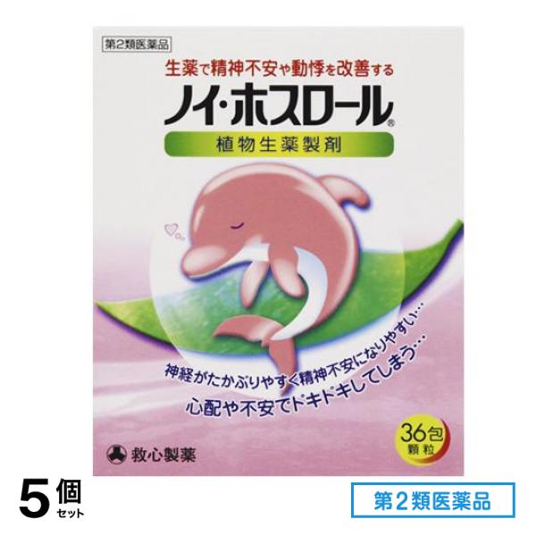 第２類医薬品 ノイ・ホスロール 36包 5個セット
