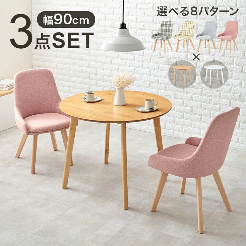 ダイニング ３点セット 円形テーブル チェアx2脚 カフェ風ダイニング 食卓椅子 木製 カフェ サロン 飲食店 チェアー 椅子 イス いす 北欧 モダン 家具 引越し 新生活 SH-8640-60-3