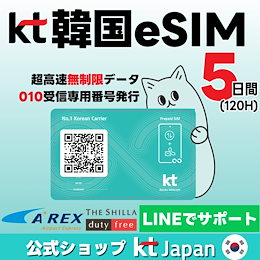 KT Japan Shop - 韓国NO.1通信会社KT！ 韓国の旅をもっと楽しく！もっと快適に！