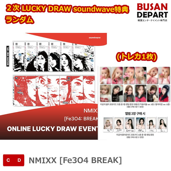 Qoo10] JYP Entertainment ２次 LUCKY DRAW soundw