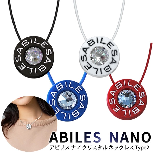アビリス ナノ クリスタル ネックレス Type2 (ネコポス・クロネコゆうパケット送料無料) ブラックアイ 一般医療機器 BLACK EYE NANO 電磁波 対策 防止 カット 丸山式コイル AB
