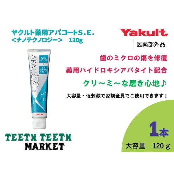 Qoo10] ヤクルト 薬用アパコート S.E. 12