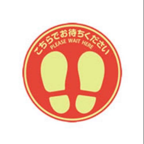 （まとめ買い）フロア誘導シール 屋外用 こちらでお待ちください 丸（小） 直径140 レッド 1シート入 SR035 [x3]