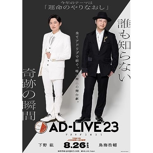 「AD-LIVE 2023」 第1巻(下野紘×鳥海浩輔)(Blu-ray Dis.. ／ 下野紘/鳥海浩輔 (Blu-ray) ANSX-10301