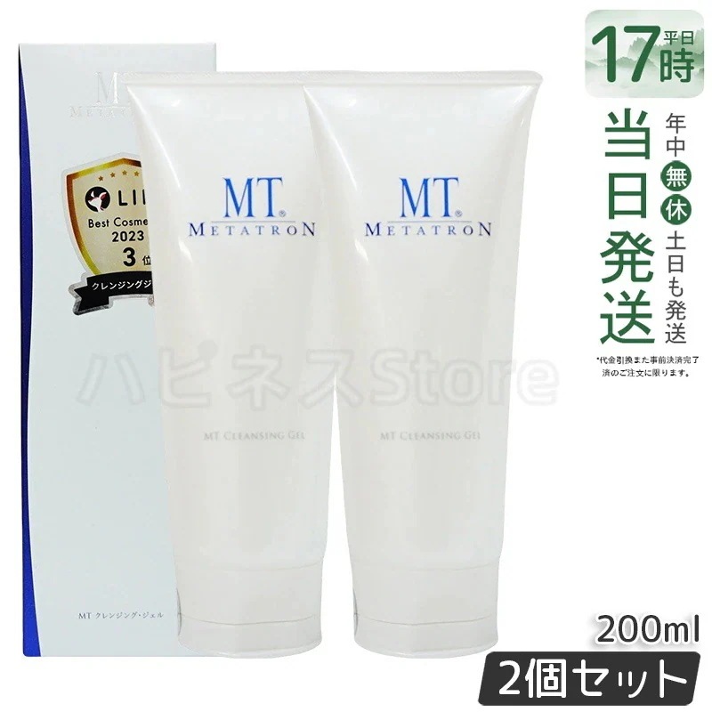 【2本セット】MT クレンジング・ジェル 200ml 濃厚ジェルで肌に優しく メイクと毛穴の汚れをしっかりオフするクレンジング