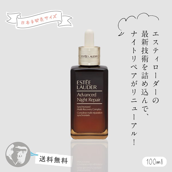 エスティーローダー アドバンス ナイトリペア 100ml×2 - 美容液