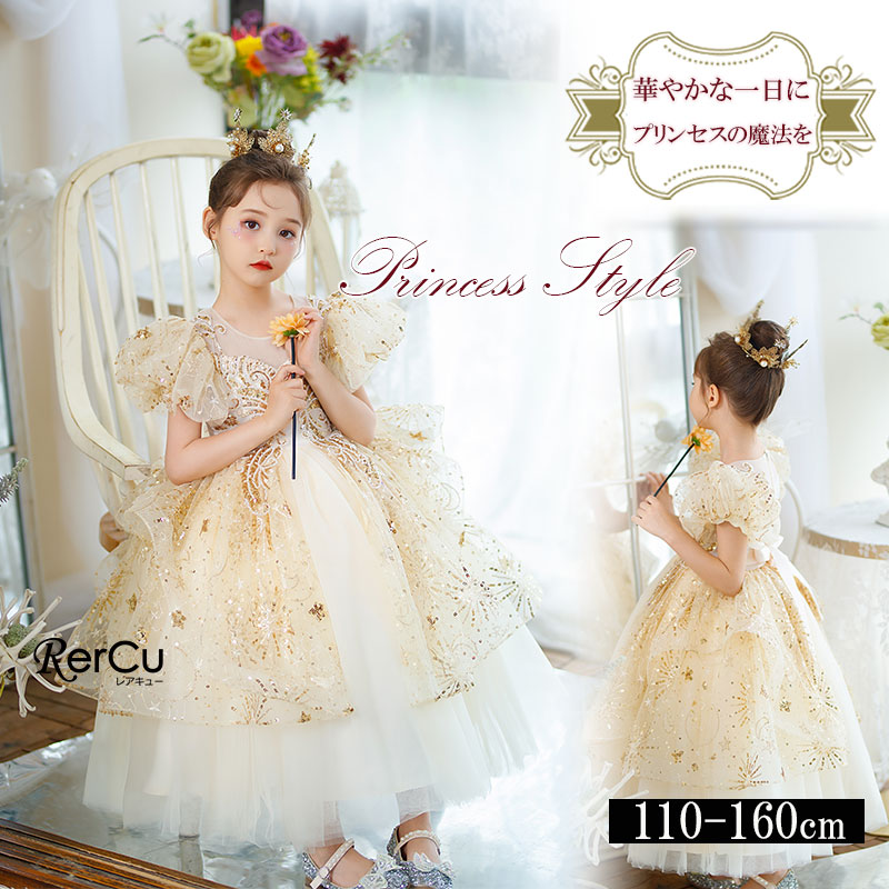 【即納】ハローウィン ドレス 子どもドレス プリンセス 子供ドレス 120 ピアノ ドレス 子供 130 ドレス 130 ドレス 子供ロング ピアノ ドレス 子ども スパンコール ドレス 子供 子