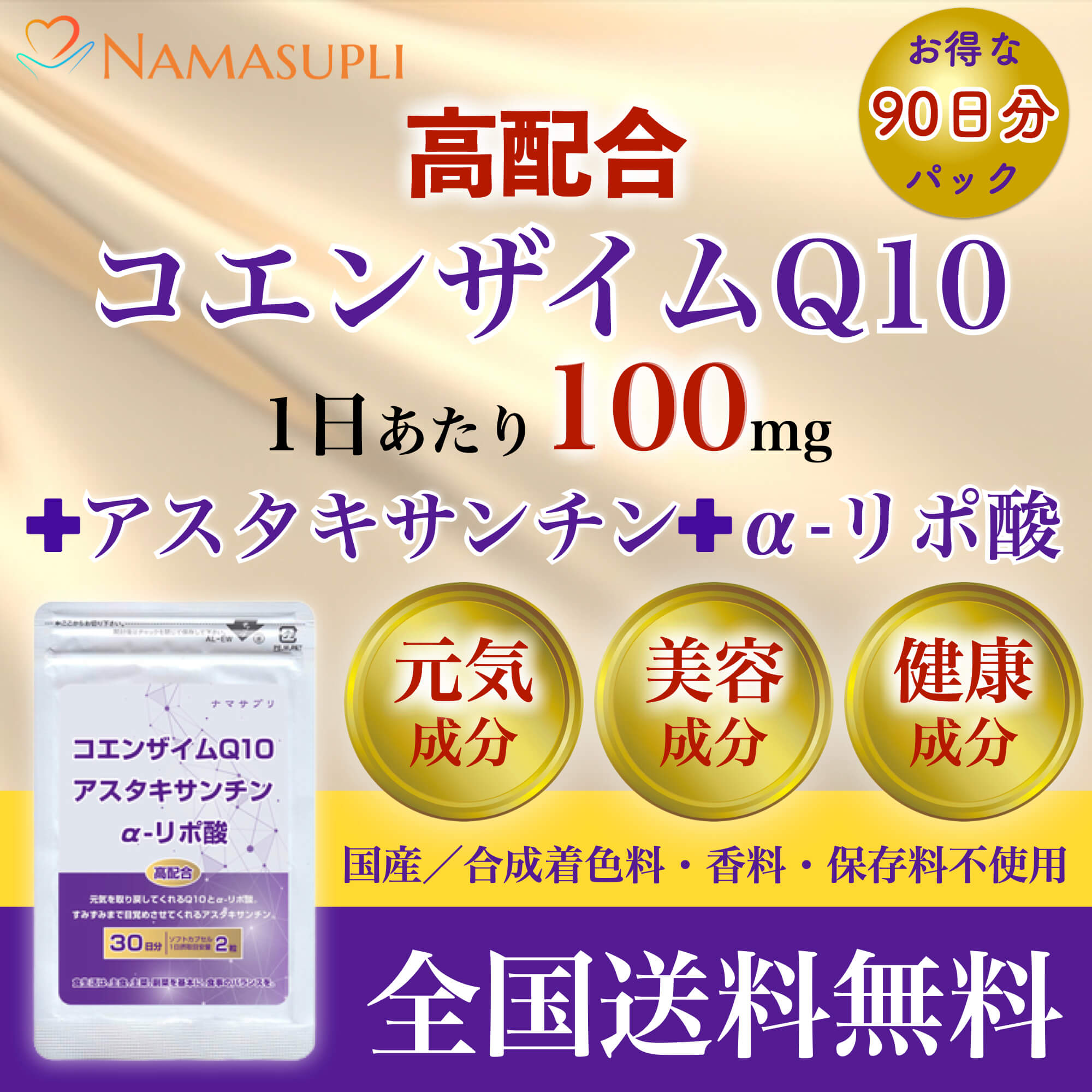90日分/ダイエット 元気活力 シミしわ いびき コエンザイムQ10アスタキサンチン αリポ酸サプリ