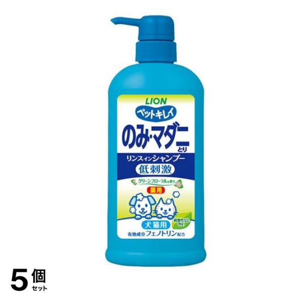 ペットキレイ のみ・マダニとり リンスインシャンプー 犬猫用 グリーンフローラルの香り ポンプ 550mL 5個セット