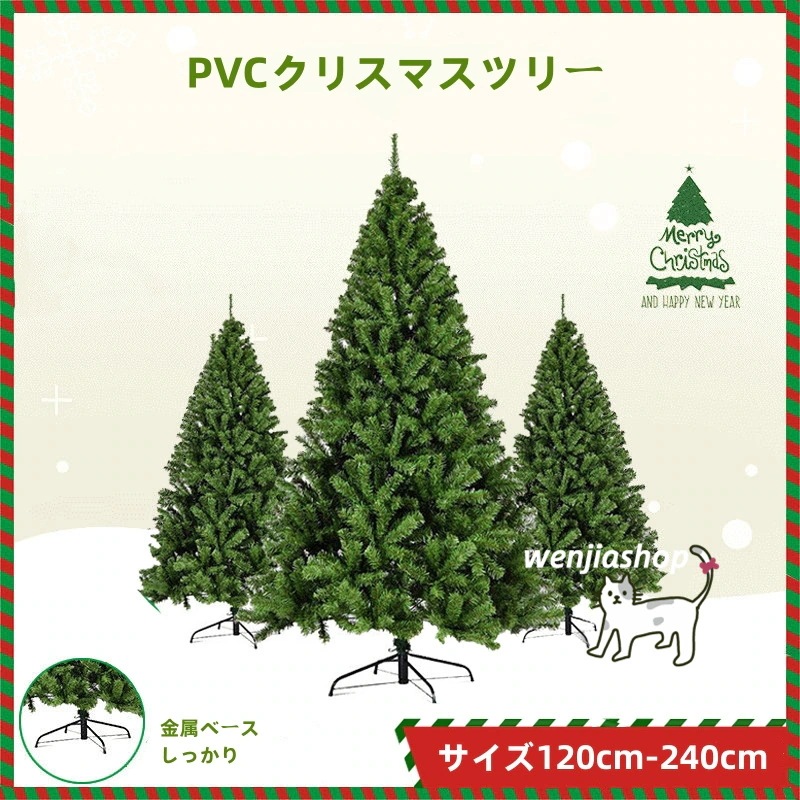 クリスマスツリー ヌードツリー PVC 北欧風 おしゃれ 0cm 210cm 240cm 松ぼっくり オーナメントなし 組み立て簡単 ツリー まるで本物 人気 お店舗 お部屋 インテリア