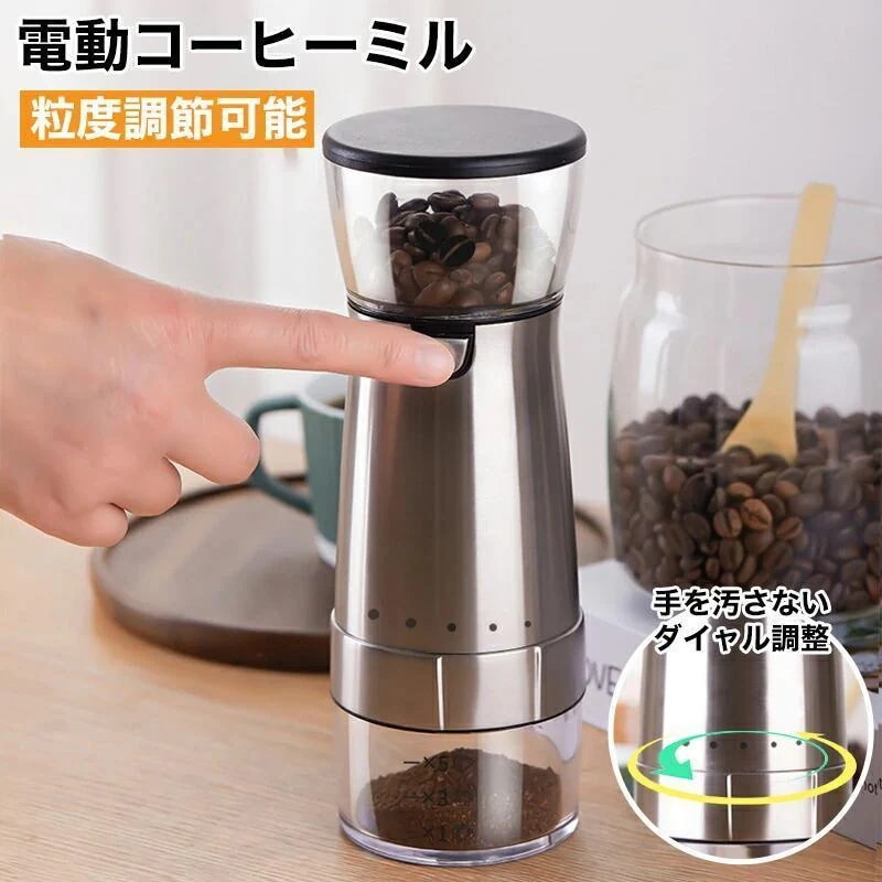 コーヒーミル 電動 臼式 コードレス コニカル式 セラミック 充電 コーヒー グラインダー 電動コーヒーミル Coffee 小型 コンパクト おしゃれ 粉末 コーヒー豆