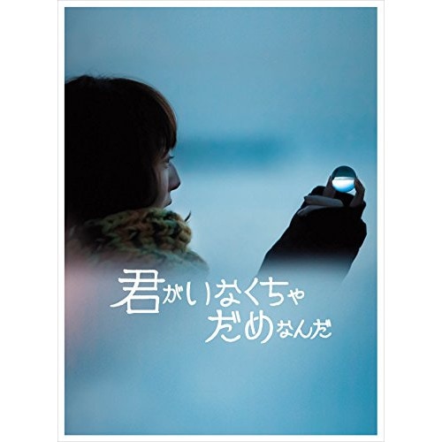 君がいなくちゃだめなんだ(Blu-ray Disc) ／ 花澤香菜 (Blu-ray) ANZX-10011