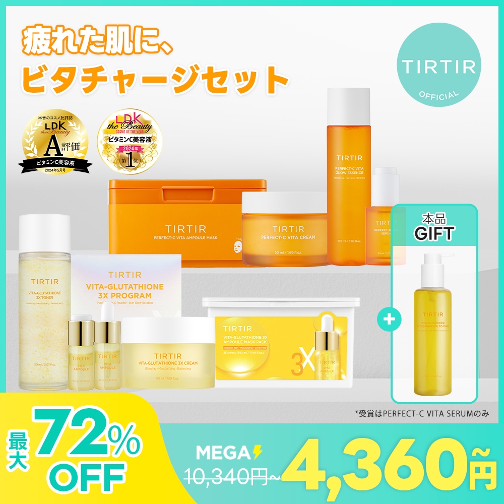 【メガ割限定】 【史上最大セール！】【本品プレゼント】 美白特化セット(ビタグルタチオンセット/パーフェクトCビタセット)　*化粧水+美容液+クリーム+マスクパック *現品クレンザ