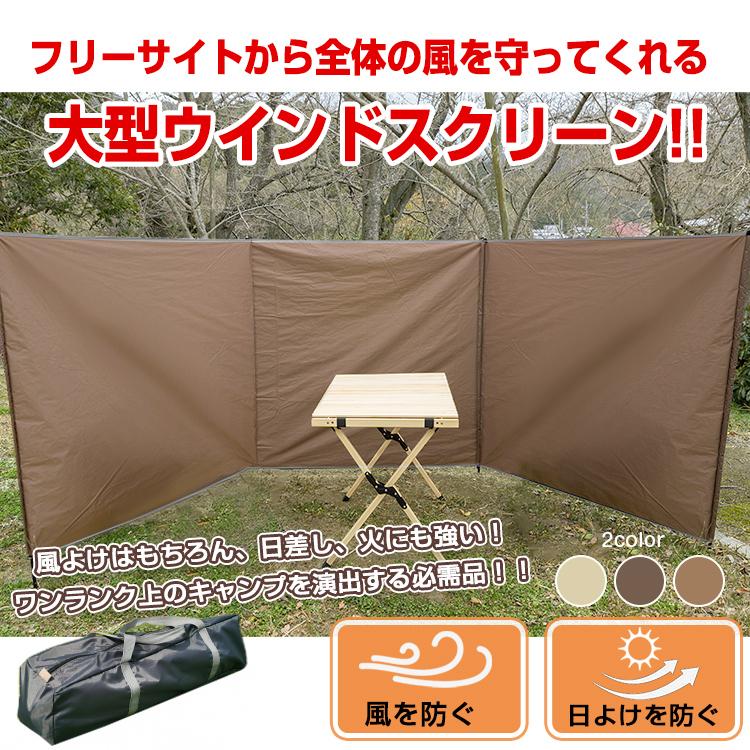 【迅速出荷】 炎幕 ウィンドスクリーン 幅450cm T/C生地 焚火陣幕 焚き火シート 焚火スクリーン ソロキャンプ 焚き火スクリーン 防風 風よけ 435