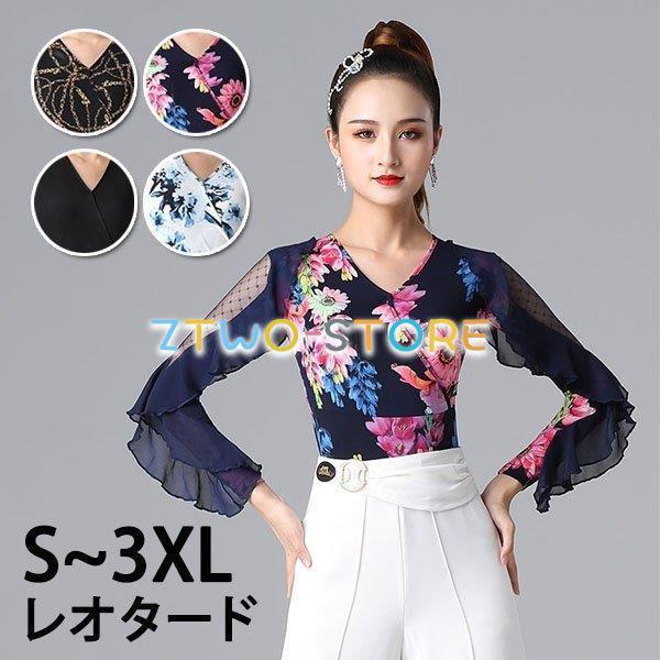 新しい子供用ダンスウェア 社交ダンス レオタード 単品 女性 ダンスウェア 上着 長袖 ダンスパーティー モダンラテンダンス用上着 レディース 練習着 テージ 衣装 2枚購入で2542円OFF 4,699円