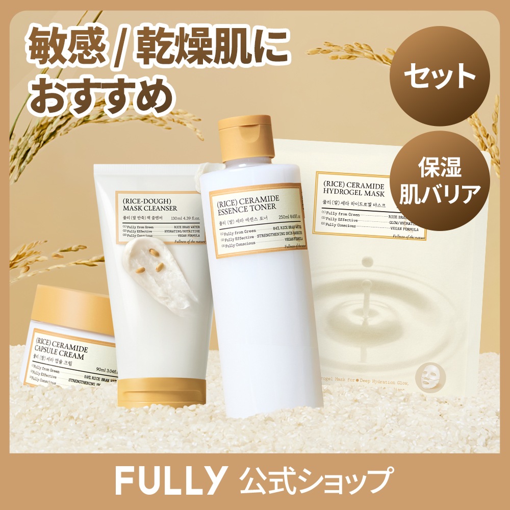 Qoo10] FULLY 【2個セット】【インナードライ解決】米弱 : スキンケア