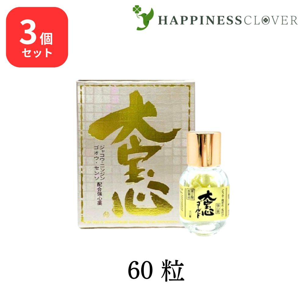 【3個セット】 【第2類医薬品】 大宝心ゴールド 60粒 大峰堂薬品 心臓の機能を高め どうき 息ぎれ 気付け