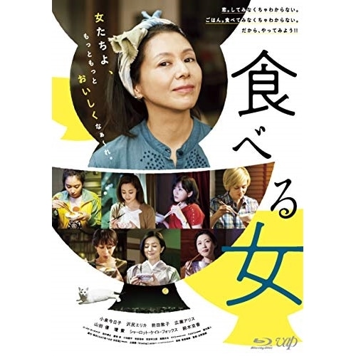 食べる女(Blu-ray Disc) / 小泉今日子 (Blu-ray) VPXT-71706