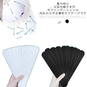 お徳用60枚入りハットライナー 帽子 汚れ防止シート テープ ケアテープ ファンデーション 使い捨て テープ ハット 襟元 汚れ 防止 スベリ 汗止め メイク 化粧 抗菌 防臭 あす楽 ブラック ホ1