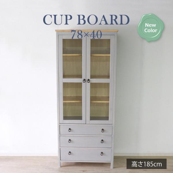 食器棚 カップボード キッチンボード キッチンラック ナチュラル くすみカラー おしゃれ かわいい キッチン 棚 グレー 低ホルムアルデヒド仕様