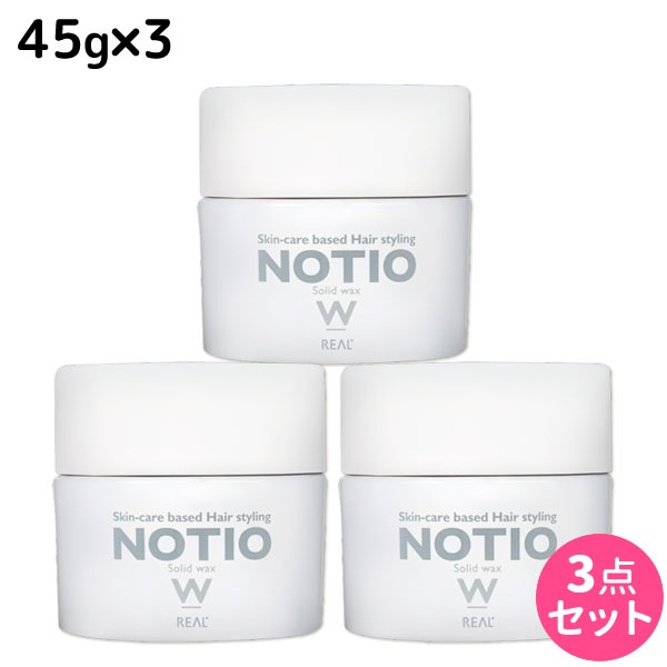 ノティオ ソリッドワックス 45g 3個 セット