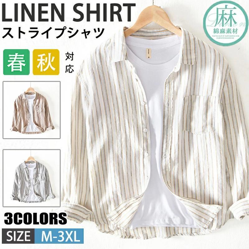 【本日限定】シャツストライプシャツ メンズ リネンシャツ メンズファッション カジュアル 麻シャツ 長袖 カプリシャツ プルオーバーシャツ 仕事 通勤 おしゃれ 春秋服シャツストライプシャツ メンズ