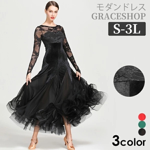 【激安開催】社交ダンス モダンドレス ドレス ブラック グリーン レッド 黒 緑 赤 練習 競技 レース ワンピース フリル スタンダードドレス イベント舞台 競技着 演出 ワルツダンス 大きい裾 モ