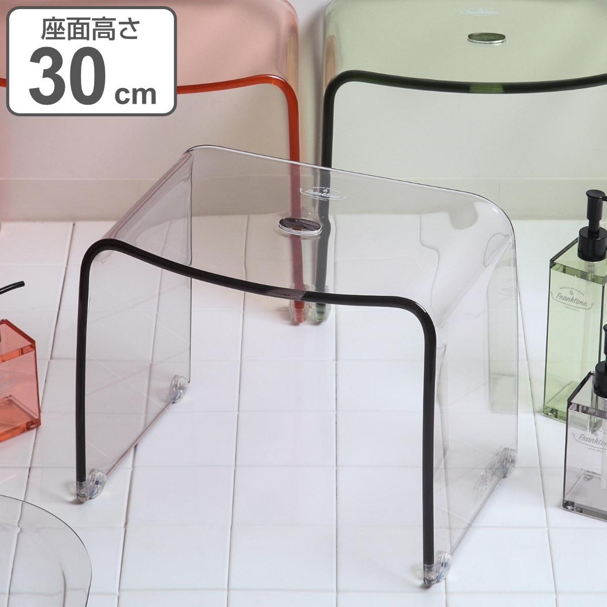バスチェア Ｌ 30cm Franktime フランクタイム アクリル 風呂 椅子 風呂イス いす 風呂いす 透明 バスチェア バスチェアー 座面高さ30cm お風呂イス 高さ 30 コの字