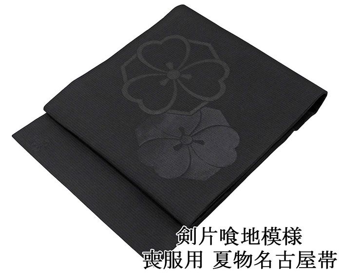 夏帯 名古屋帯 絽 新品 正絹 仕立て上がり 西陣 胡琴織物謹製 剣片喰地模様 草木別染黒 喪服 黒共帯 夏帯 夏用 お通夜 告別式 仕立済み y5130 19,350円