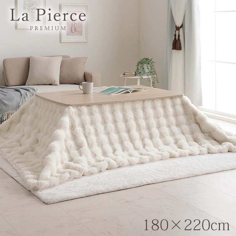 こたつ布団 掛け布団 長方形 薄掛け 180x220cm ラピアスプレミアム ふわふわ 掛け毛布 洗える おしゃれ かわいい 白 フェイクファー フランネル