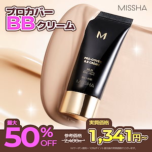 [公式/国内発送] M プロカバー BBクリーム[メール便対応]
